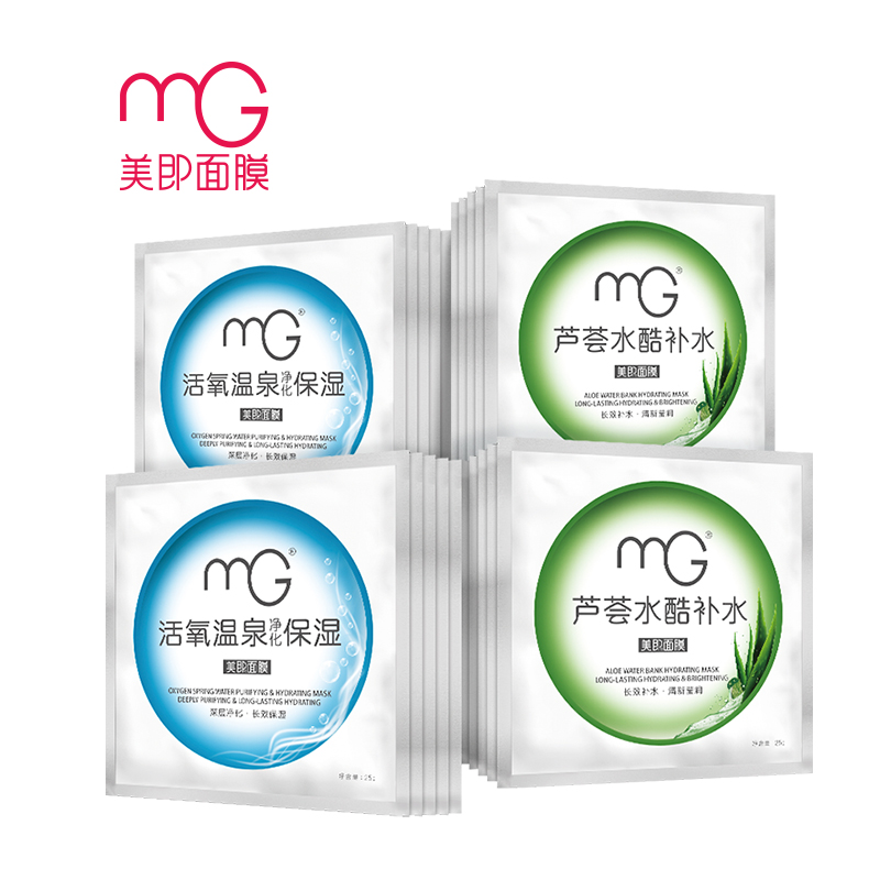【福袋】MG美即超值舒缓补水面膜福袋20片 保湿舒缓