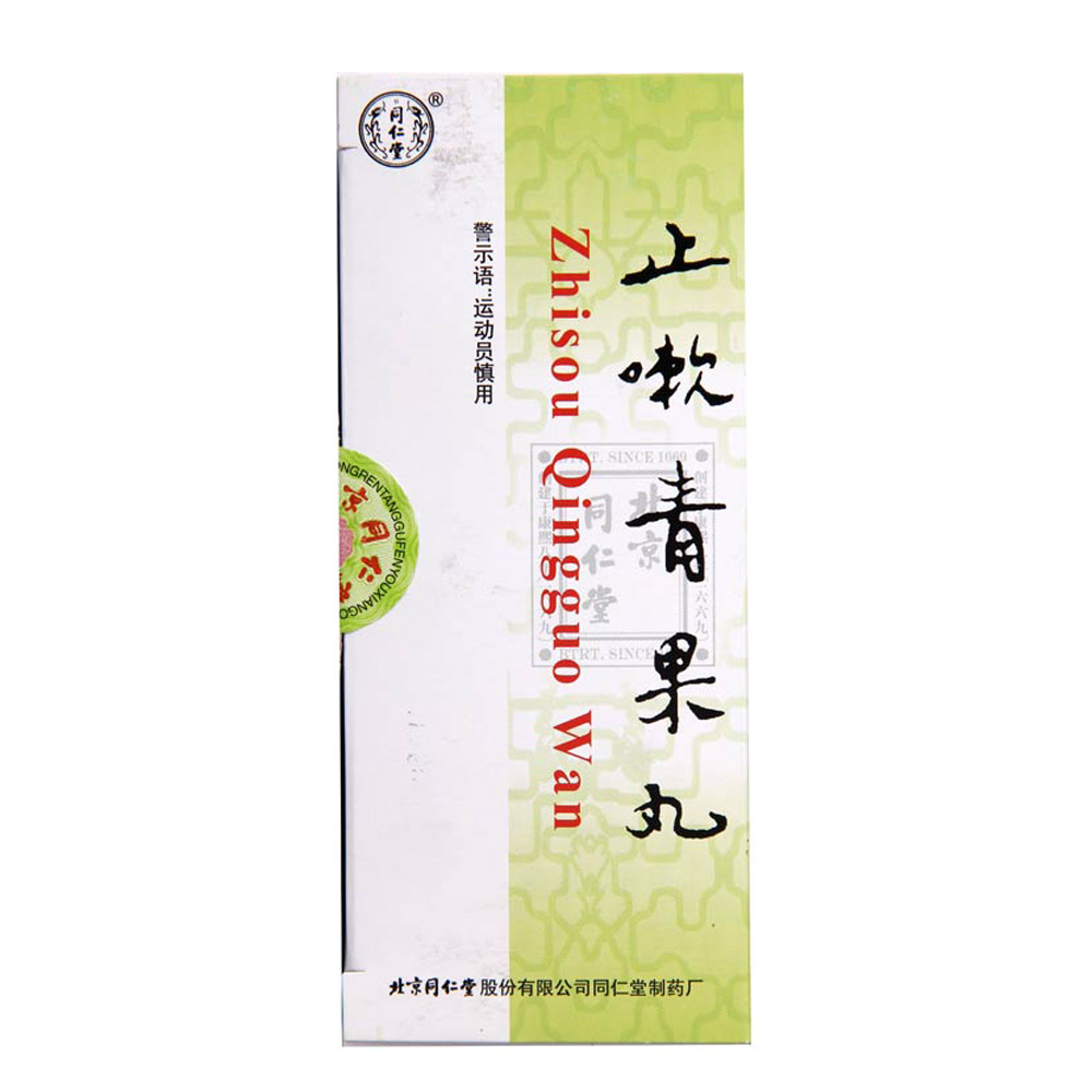 同仁堂止嗽青果丸 3g*10丸/盒