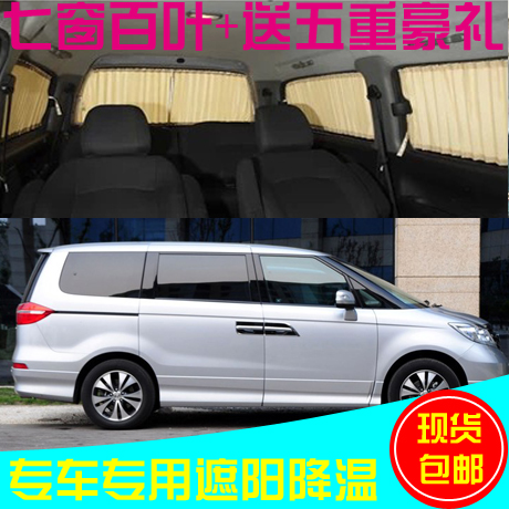 适用于本田艾力绅专用汽车窗帘6侧窗+尾挡汽车遮阳帘导轨式车窗帘