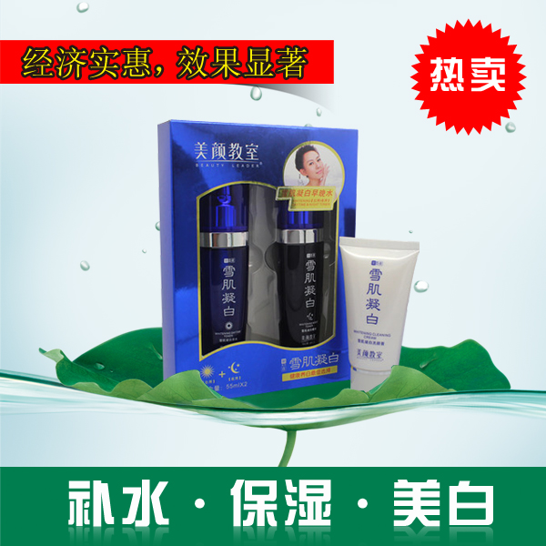 美颜教室 护肤品套装正品 雪肌凝白美白补水保湿套装