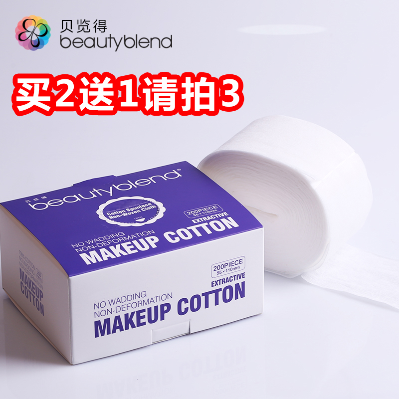 贝览得化妆棉卸妆棉盒装轻柔薄款抽取式干湿两用洁面工具200片