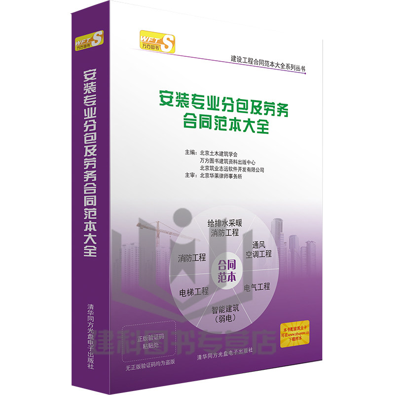 2015建设工程合同范本大全 第六册 安装专业分包及劳务合同范本大全  建筑企业常用合同范本