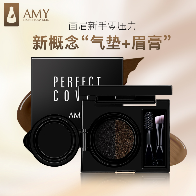 Amy/安美双色气垫染眉膏 眉粉一字眉双头防水汗水不晕染眉膏带刷
