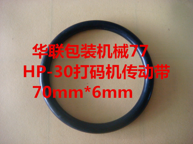 Shenglong HP-30 coding machine drive belt 1 set(2 pieces)