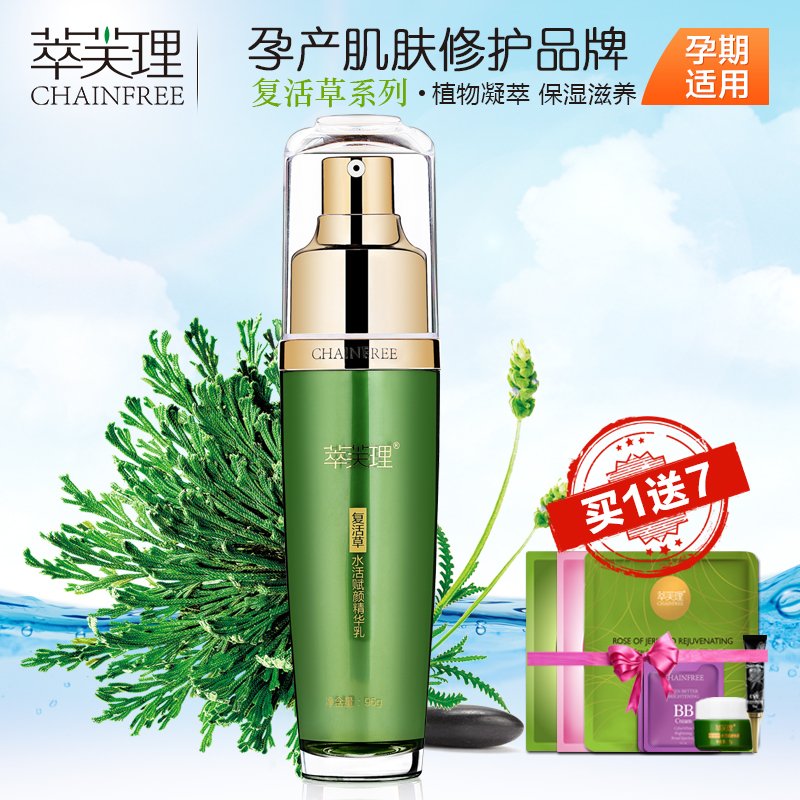 萃芙理 复活草水活赋颜精华乳 纯植物孕产期专用补水保湿乳液96g