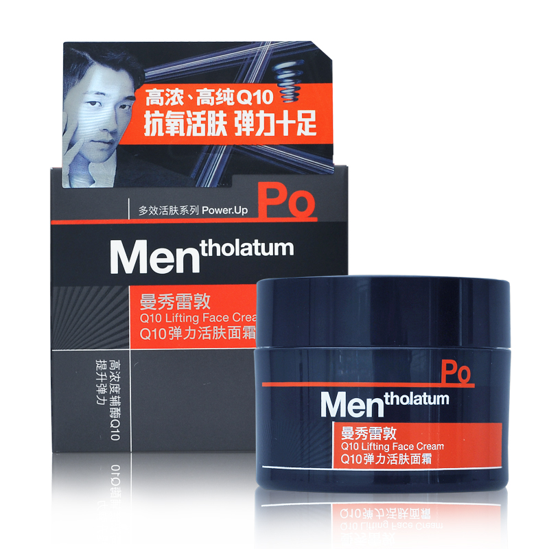 包邮曼秀雷敦男士Q10弹力活肤面霜 润肤乳抗皱滋润紧致保湿正品