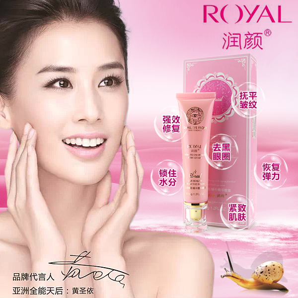 润颜奇迹靓彩蜗牛精华眼霜35g买二送一