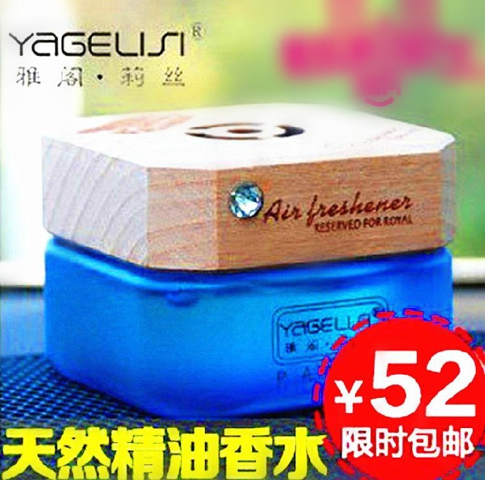 汽车香水 天然 车载车用香水座 正品 时尚摆件饰品用品