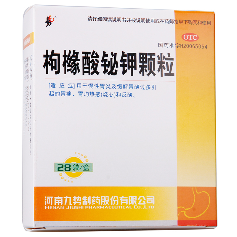 九势 枸橼酸铋钾颗粒 28袋 慢性胃炎胃痛胃酸过多反酸胃灼热烧心