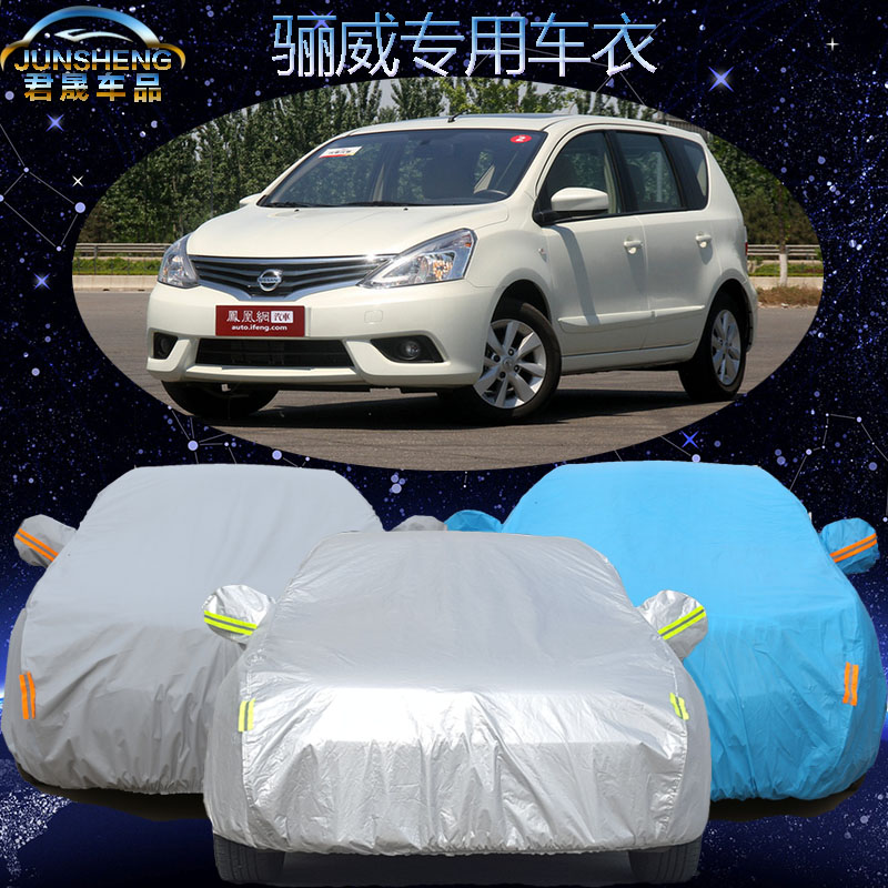 东风日产骊威车衣车罩加厚新款骊威专用汽车套遮阳罩防雨防晒防尘