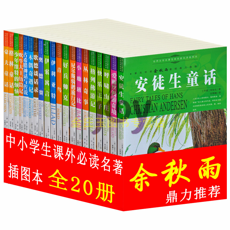 中学生课外必读世界名著套装全20册 初中一二年级青少年课外读物10-11-12-13-14-15岁 少年维特之烦恼适合中学版初中版阅读书正版