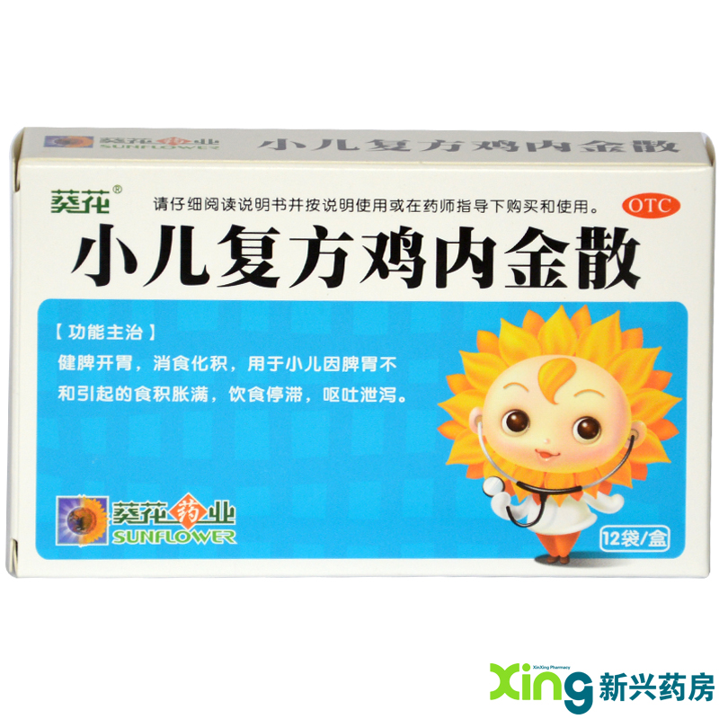 葵花 小儿复方鸡内金散 12袋 健脾开胃食积呕吐消食化积 药品