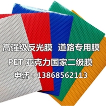 PET high-strength reflective film lattice hexagonal honeycomb acrylic reflective film road sign special film