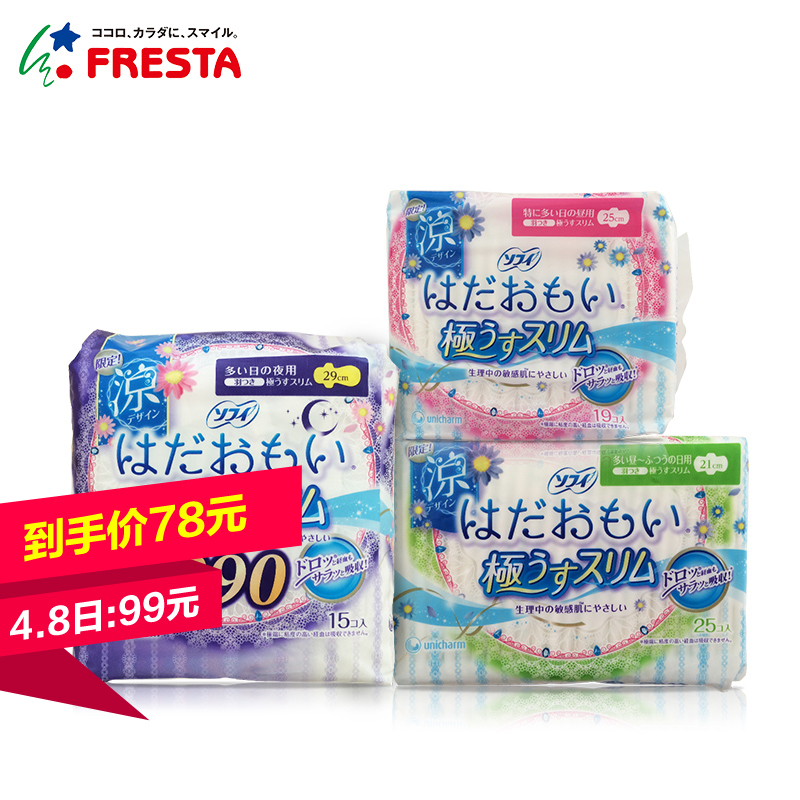 【4.8日涨价】保税仓发货苏菲原装进口无荧光剂超薄卫生巾套装