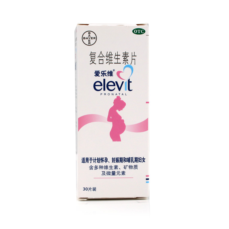 送贝亲湿巾】爱乐维 复合维生素片 30片备孕孕期孕妇妊娠哺乳营养