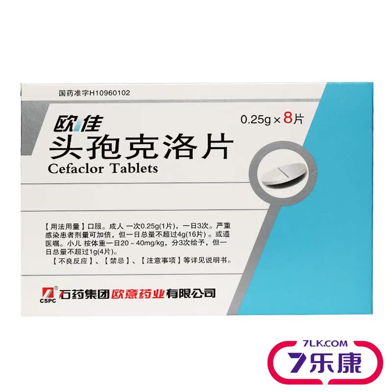 欧佳 欧佳 头孢克洛片 0.25g*8片/盒