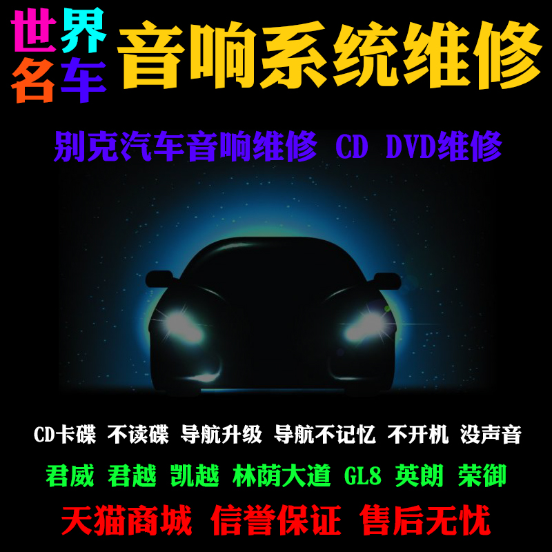 别克君威 君越CD机 DVD 歌乐机芯 6碟 单碟 凯越 新君越 导航主机