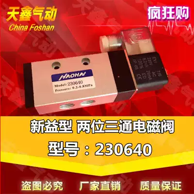 XQ230640 Xinyi type solenoid valve two-position three-way single electronically controlled reversing valve 220V DC24V 2 points interface