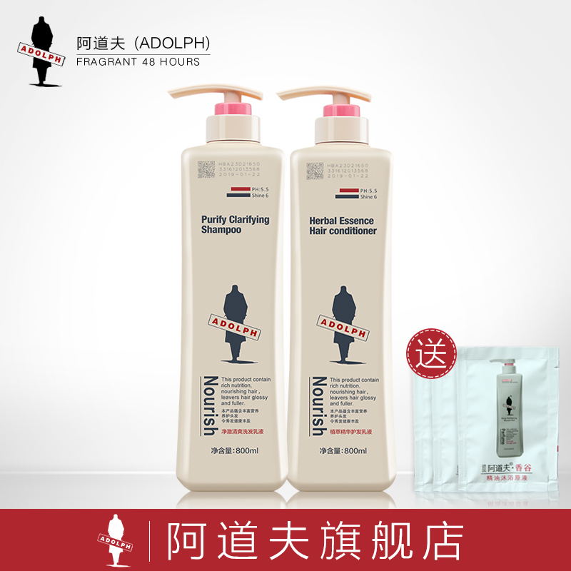 阿道夫正品洗发水护发素套装 香水味控油净澈清爽洗发乳+护发素