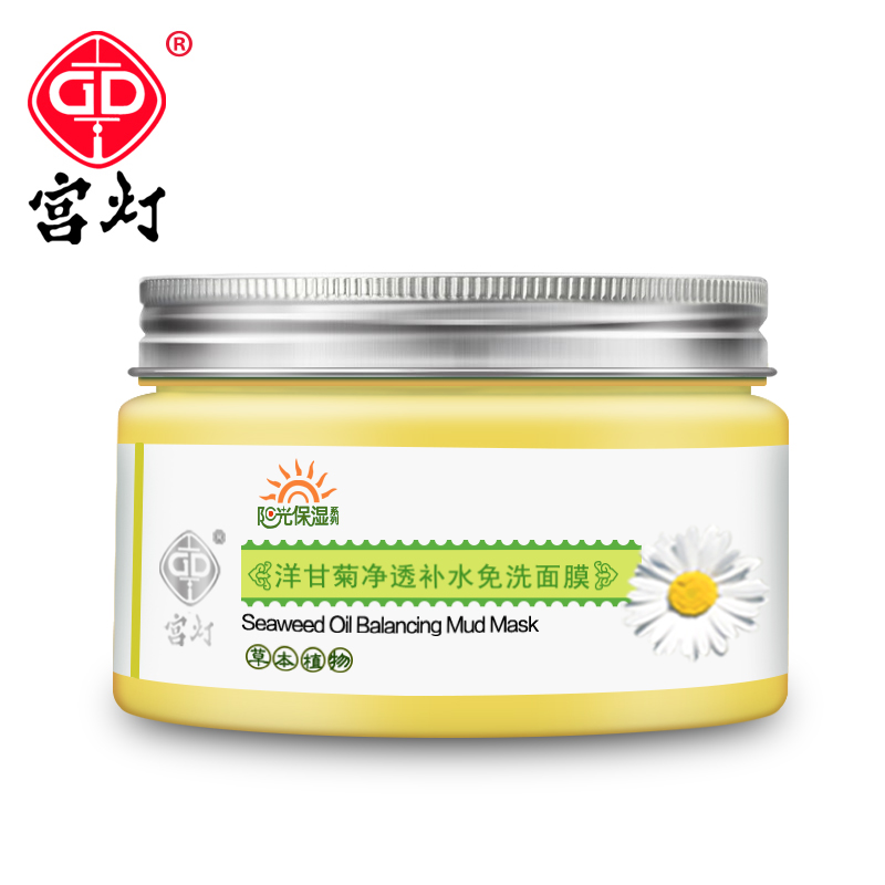 GD/宫灯洋甘菊补水免洗面膜睡眠亮白美容小面膜女滋润护肤品