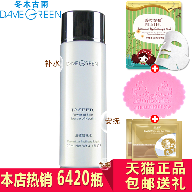 冬木古雨补水清敏安抚水120ml活泉碧玉妆正品舒缓保湿补水化妆品