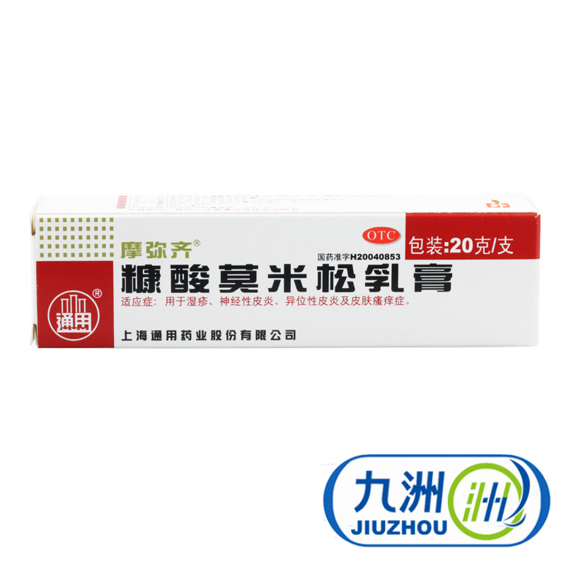 摩弥齐 糠酸莫米松乳膏 20g 湿疹 神经性皮炎 皮肤瘙痒症