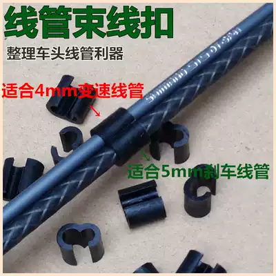 Bicycle mountaineering frame Brake variable speed plastic outer pipe pipe clamp Harness buckle Fixed line pipe finishing buckle