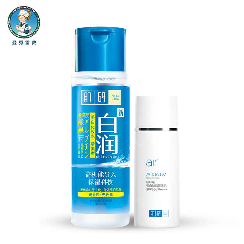 Hada Labo/肌研肌研保湿防晒隔离套装 白润保湿化妆水 防晒隔离乳
