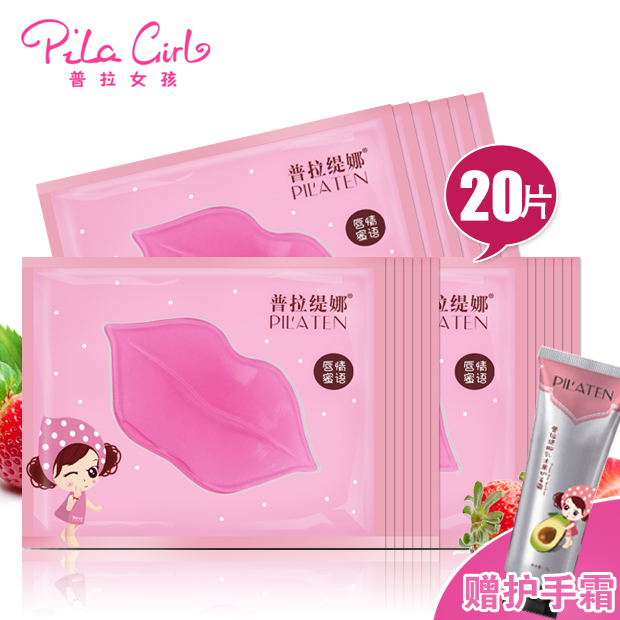升级版正品 胶原蛋白唇膜20片 滋润补水淡化唇纹唇贴 送护手霜1支