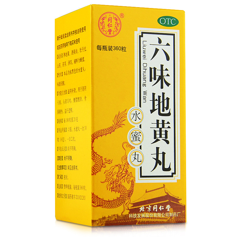 同仁堂 六味地黄丸水蜜丸【5盒】 男女肾虚肾亏药品 滋阴补肾阴虚