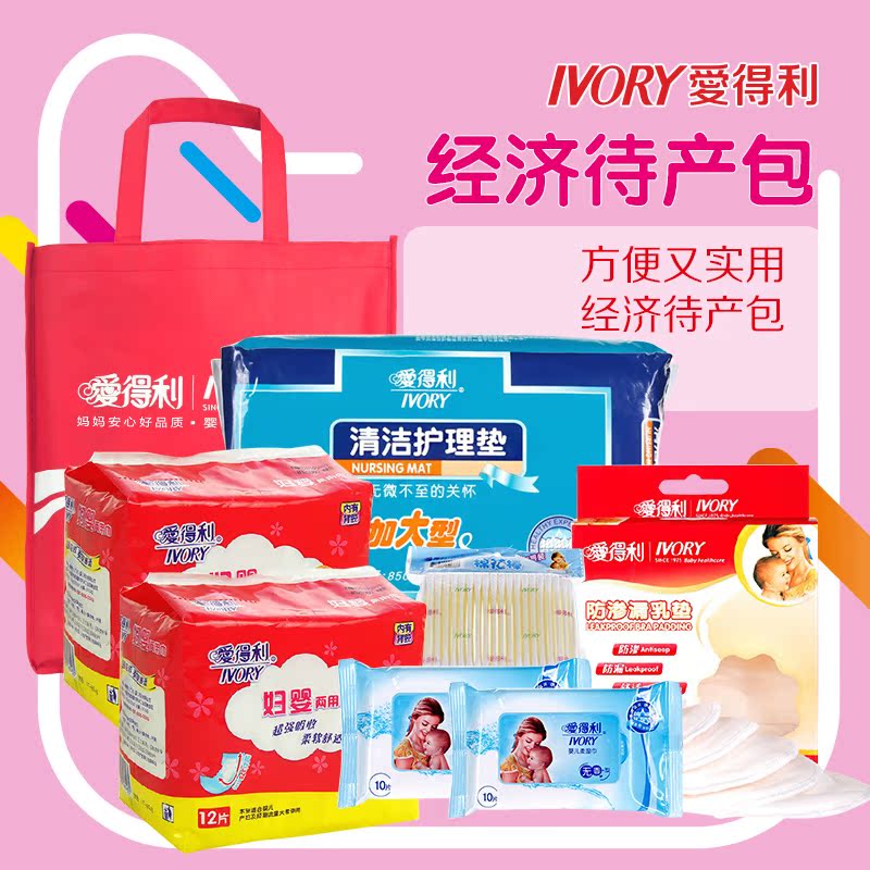 爱得利待产包产妇入院用品备产包春夏款月子经济型套装产后卫生巾