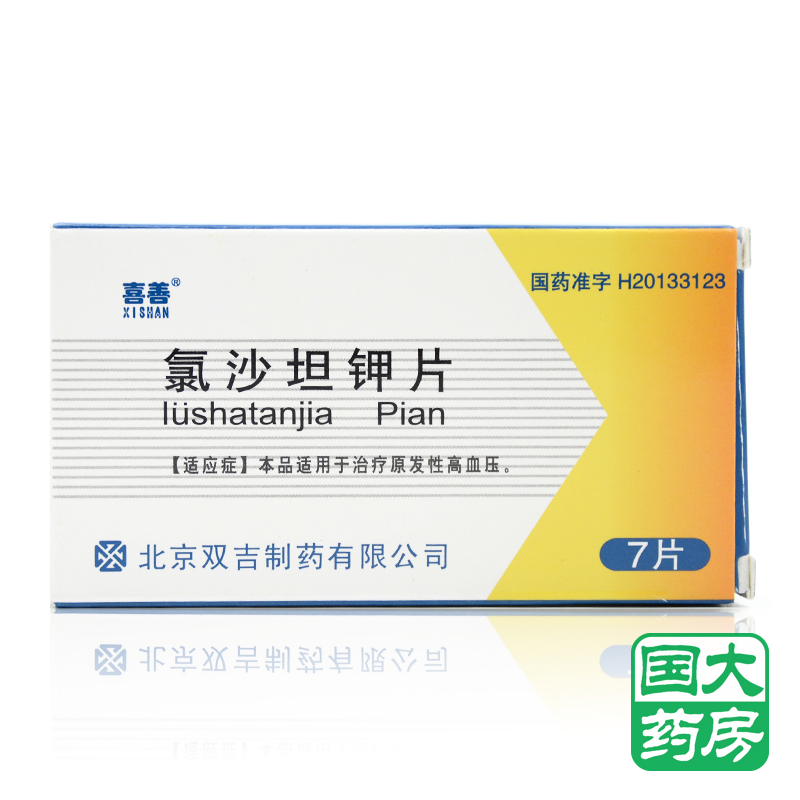 喜善 氯沙坦钾片 50mg*7片/盒