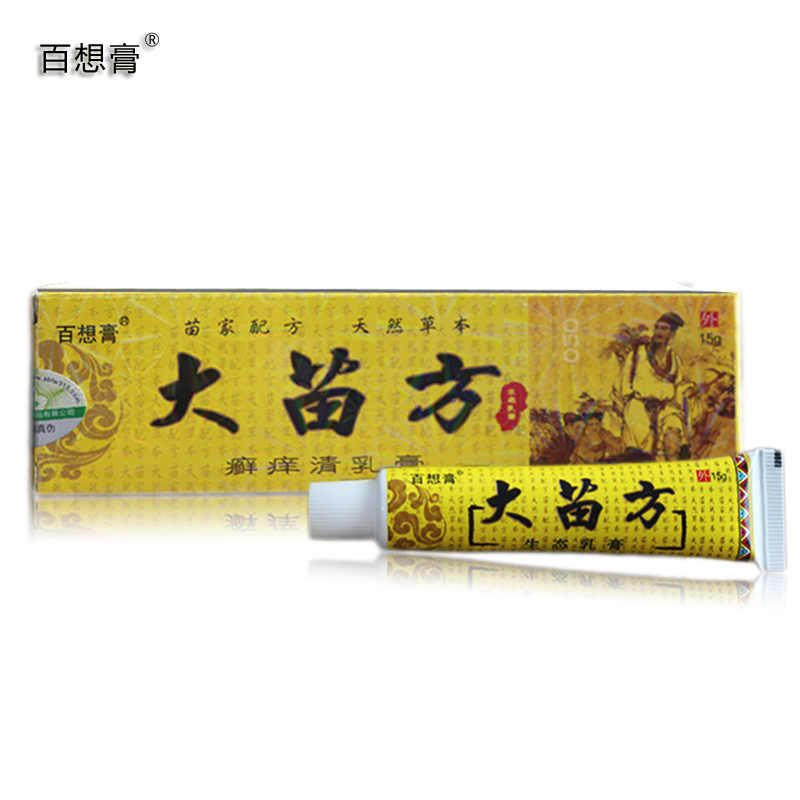 大苗方乳膏 琪源堂大苗方生态乳膏 15克/支 正品包邮 买2送1 5送3