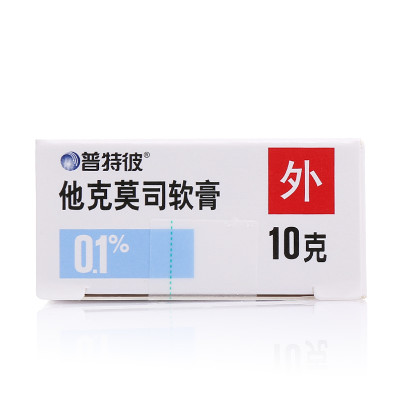 普特彼 普特彼 他克莫司软膏 0.1%*10g*1支/盒