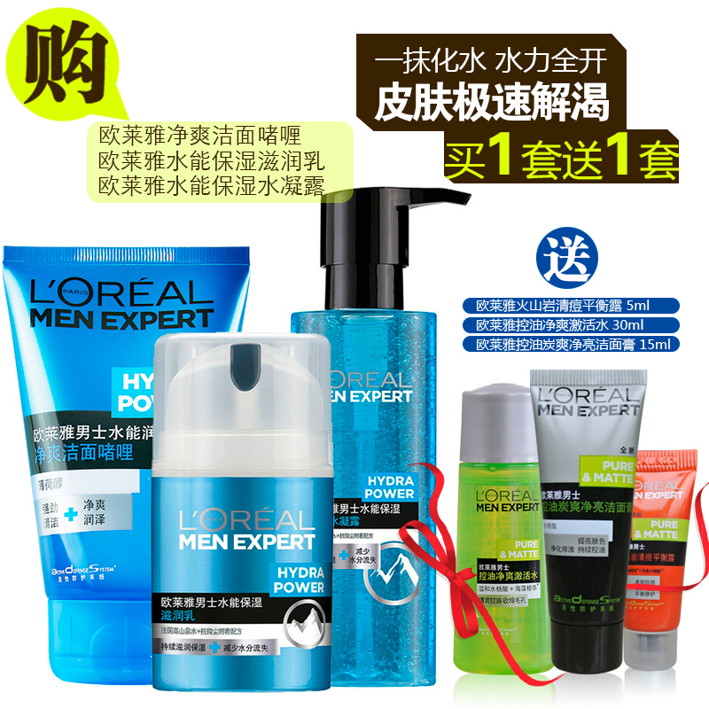 欧莱雅男士护肤套装 水能净爽洁面啫喱/滋润乳/水凝露 保湿面霜