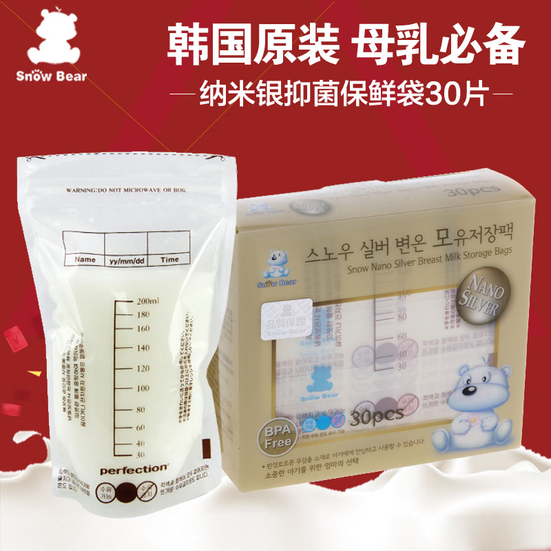小白熊 纳米银抑菌 母乳储存袋储奶袋保鲜袋 30片装存奶袋 09207