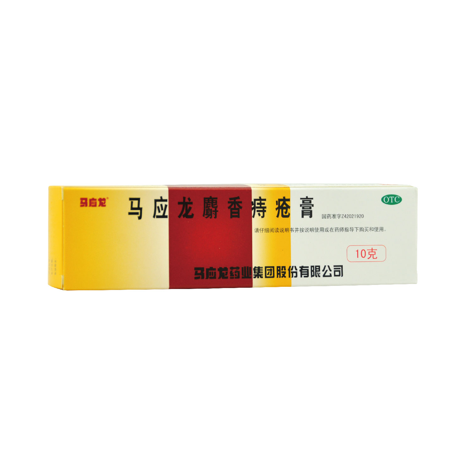 马应龙麝香痔疮膏10g*5支消肿止痛肛裂大便出血痔疮药痔疮膏包邮