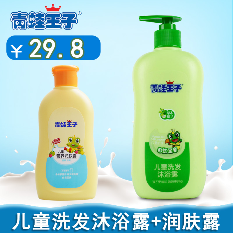 青蛙王子儿童洗发沐浴露草本精华480ml秋冬保湿润肤露润肤乳120ml