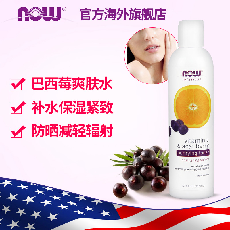 美国now巴西莓爽肤水补水含维生素C收缩毛孔保湿滋养237ml