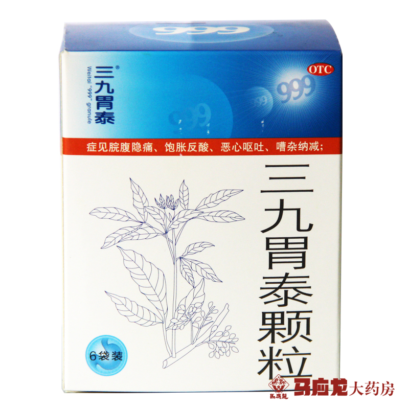 【3盒一疗程装包邮】999三九胃泰颗粒6袋 胃痛胃胀 消炎止痛胃药