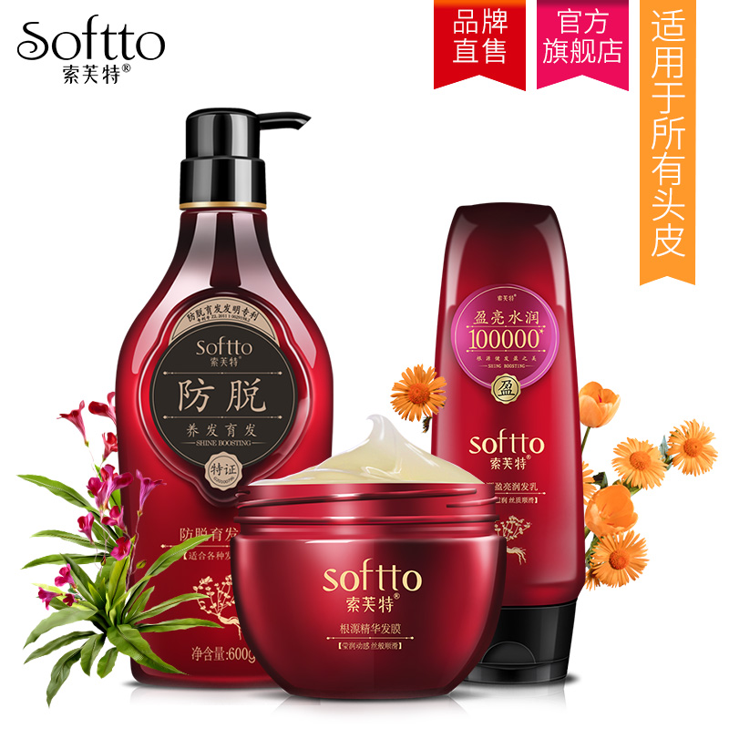 索芙特根源洗发护发去屑止痒洗发水防脱控油护发素发膜套装