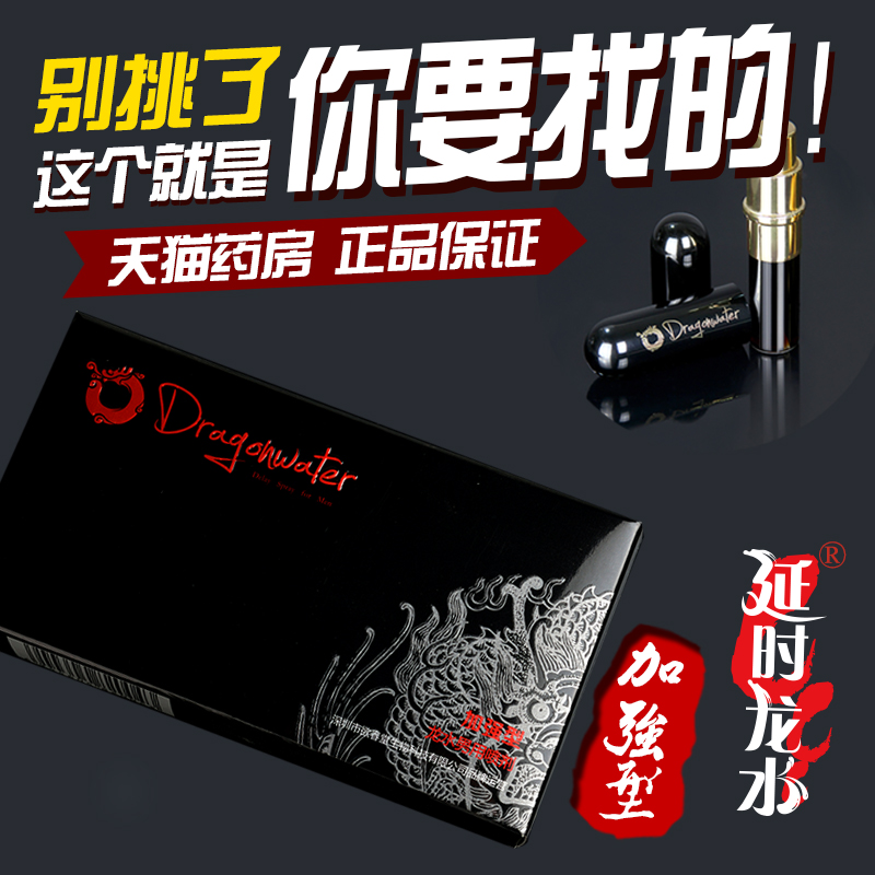 延时龙水成人情趣性用品男用喷剂房事延迟喷雾送外用夫妻湿巾SC
