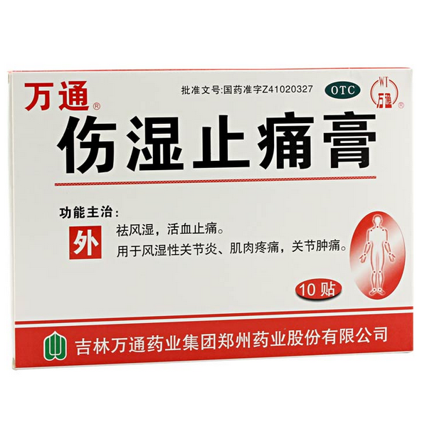 万通 伤湿止痛膏 10贴/盒 关节炎 风湿骨痛