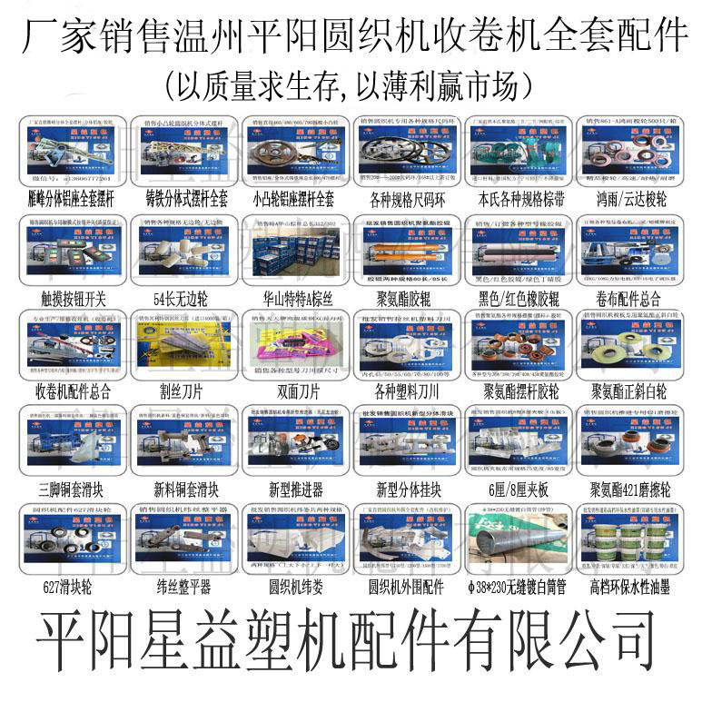 Manufacturer Sells Zhejiang Wenzhou Pingyang Qiaojiang Round Weaving Machine Accessories Rewinding Machine Accessories Wire Drawing Machine Accessories