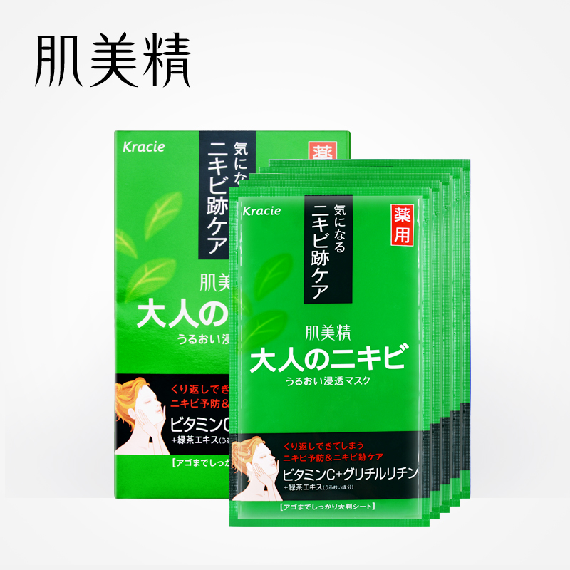 Kracie肌美精 深层渗透祛痘面膜 5片 绿茶精华修护 淡化粉刺痘印