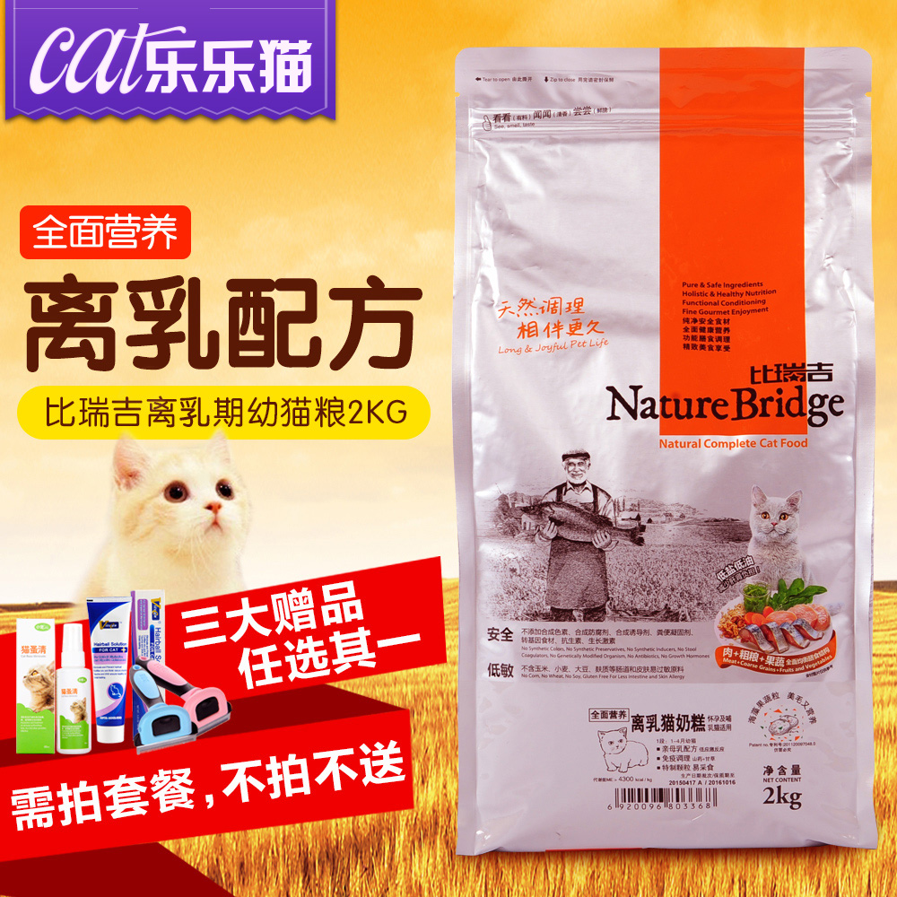 比瑞吉猫粮2kg 离乳猫奶糕幼猫猫粮全面营养怀孕哺乳适用天然猫粮