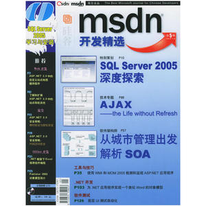 msdn开发精选（随刊赠送光盘一张）（2005年10月·第5期）