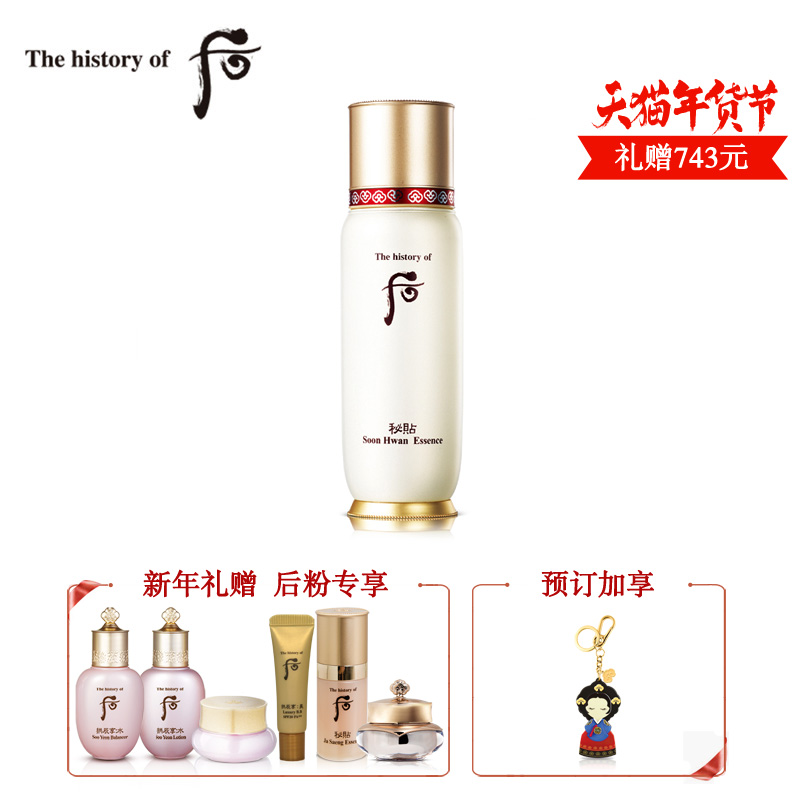 【年货节预售】 Whoo后秘贴循环精华正品 清颜顺滑精华液85ml