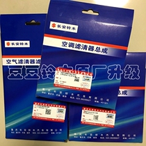 Fengyu Qiyue Vitras air conditioning filter element air conditioning filter air conditioning grid filter screen original