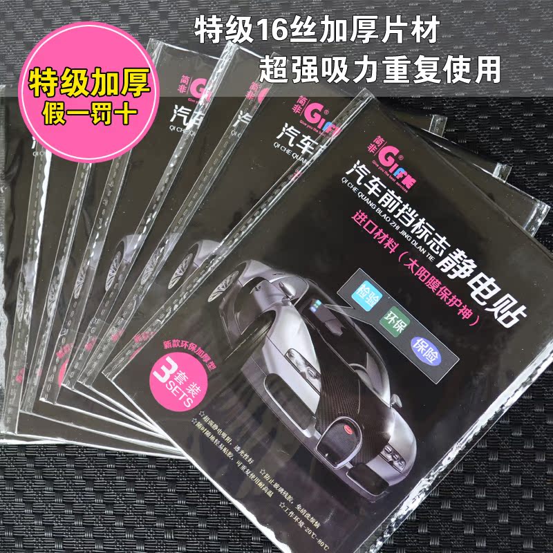 简非 汽车静电贴 年检贴玻璃贴 年审标志静电贴 车贴宝 汽车用品